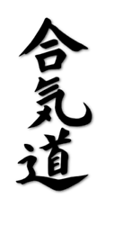 aikido-schriftzeichen